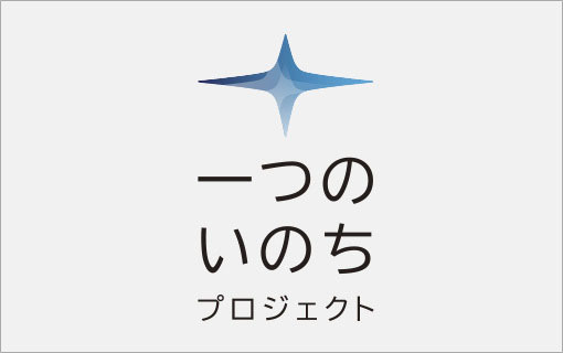 thum_topic_hitotsunoinochi20231025